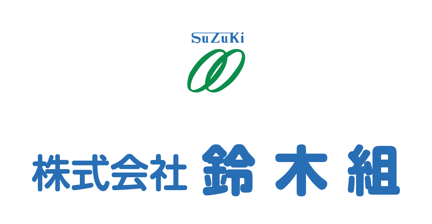 株式会社鈴木組