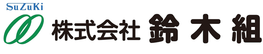 株式会社鈴木組